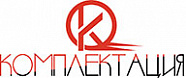 Комплектация